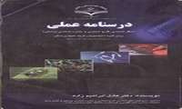 درسنامه عملی انگل شناسی